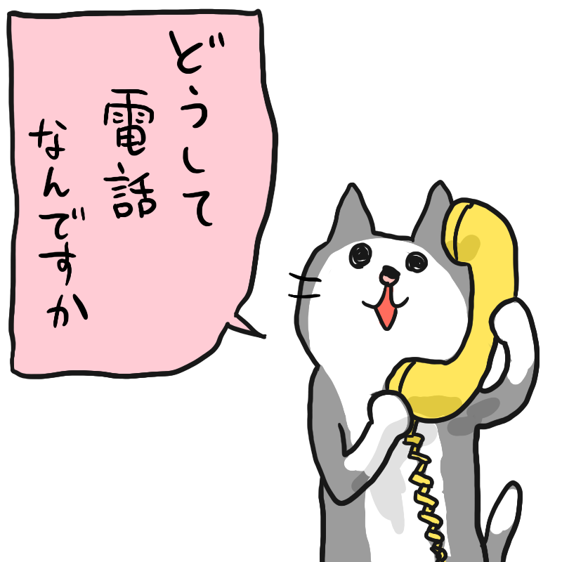 O Xrhsths くまみね Sto Twitter どうして電話なんですか