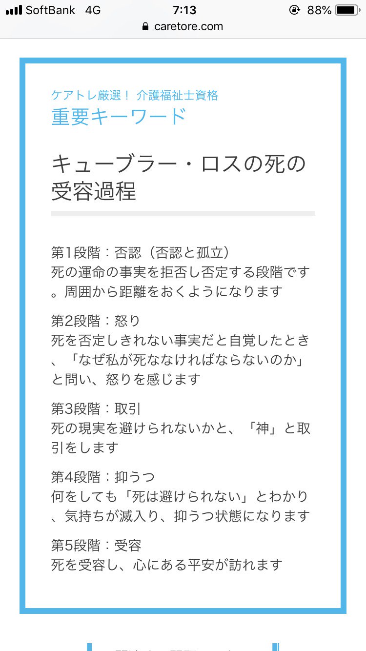 ラー 受容 キューブ 過程 死 の ロス