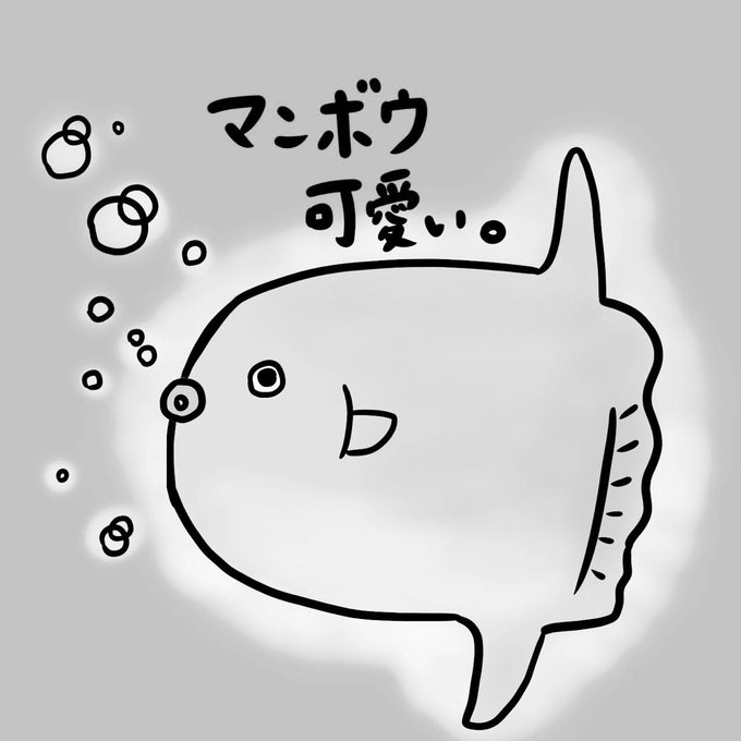 マンボウのtwitterイラスト検索結果 古い順