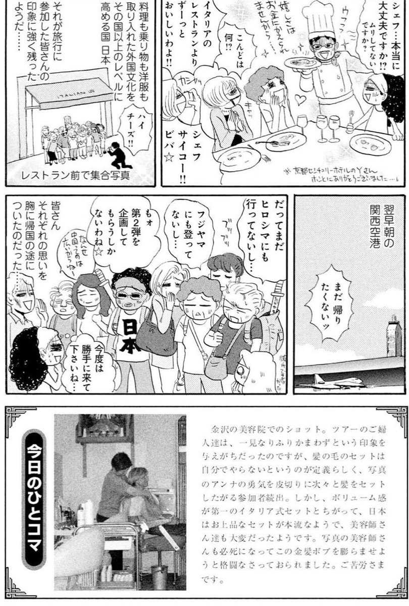 ヤマザキマリ Mari Yamazaki 公式 情報用アカウント No Twitter イタリア系アメリカ人歌手フランキー ヴァリも日本のイタリアンを絶賛しているのだった 昨日の東京公演パンフより 漫画はわたくしの モーレツ イタリア家族 より や