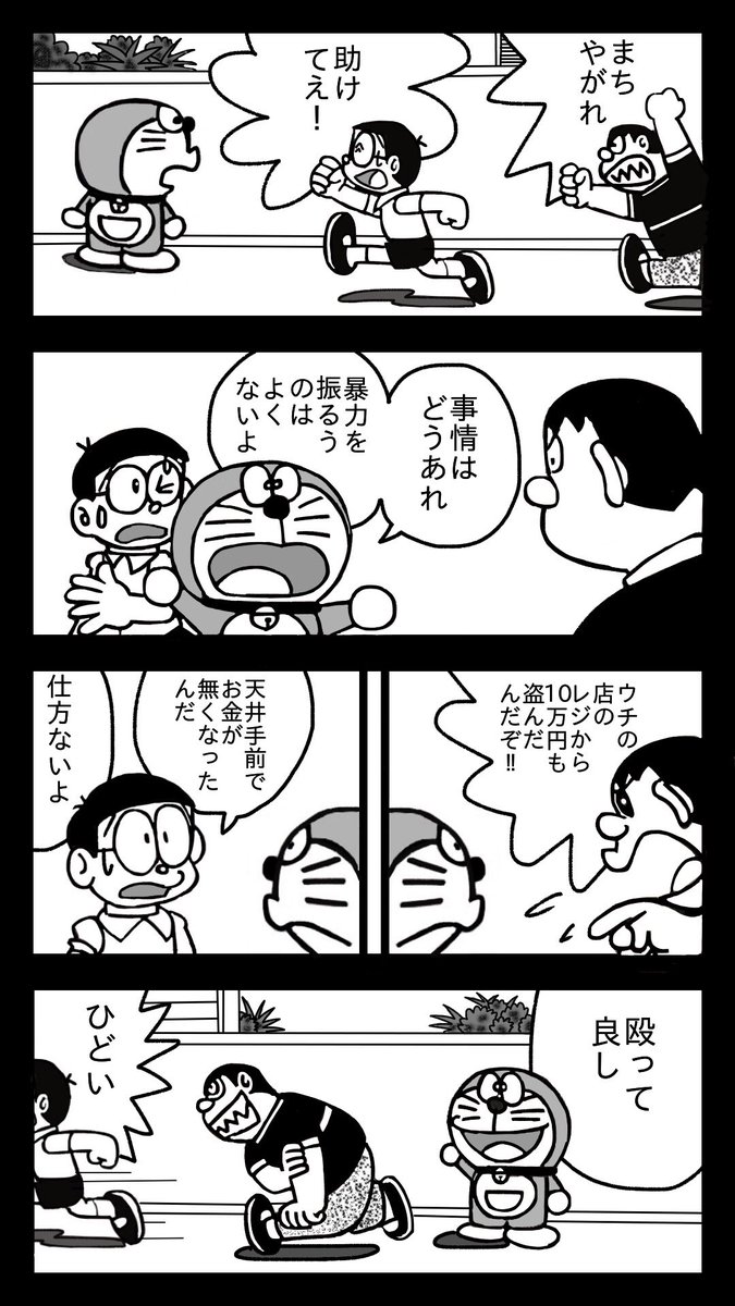パチンカス のび太くん イブキの漫画 パチンカス のび太くん イブキの漫画