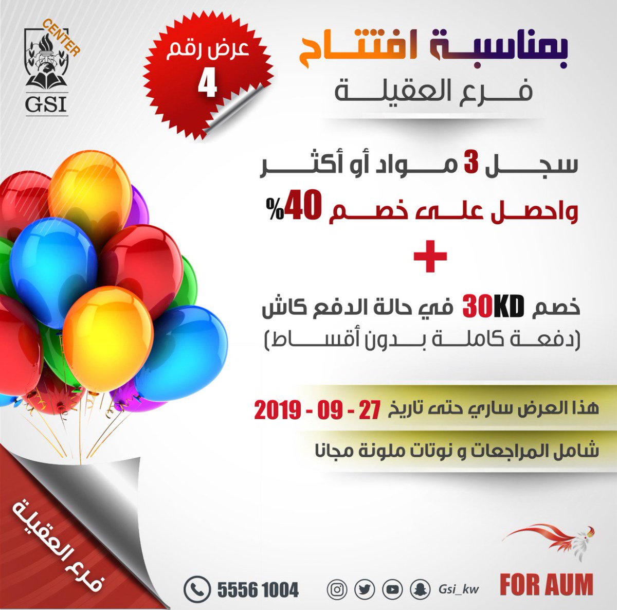Tmkn_kw's tweet photo. 🌹🌹بمناسبة  افتتاح فرعنا الثاني🌹🌹
ضبطناكم  بمكان قريب لجامعتكم😍😍  و عروض تناسب ميزانيتكم  💸💸

سو رتويت ولايك للتغريده  هذي على حساب المعهد الرسمي @gsi_kw 
 ولك العروض الي بالصوره

رابط قروبات الواتساب لطلبه ال AUM 
https://t.co/cdNyiZq7LV

وفالكم الA إن شاء الله https://t.co/8RbIuYpfGr