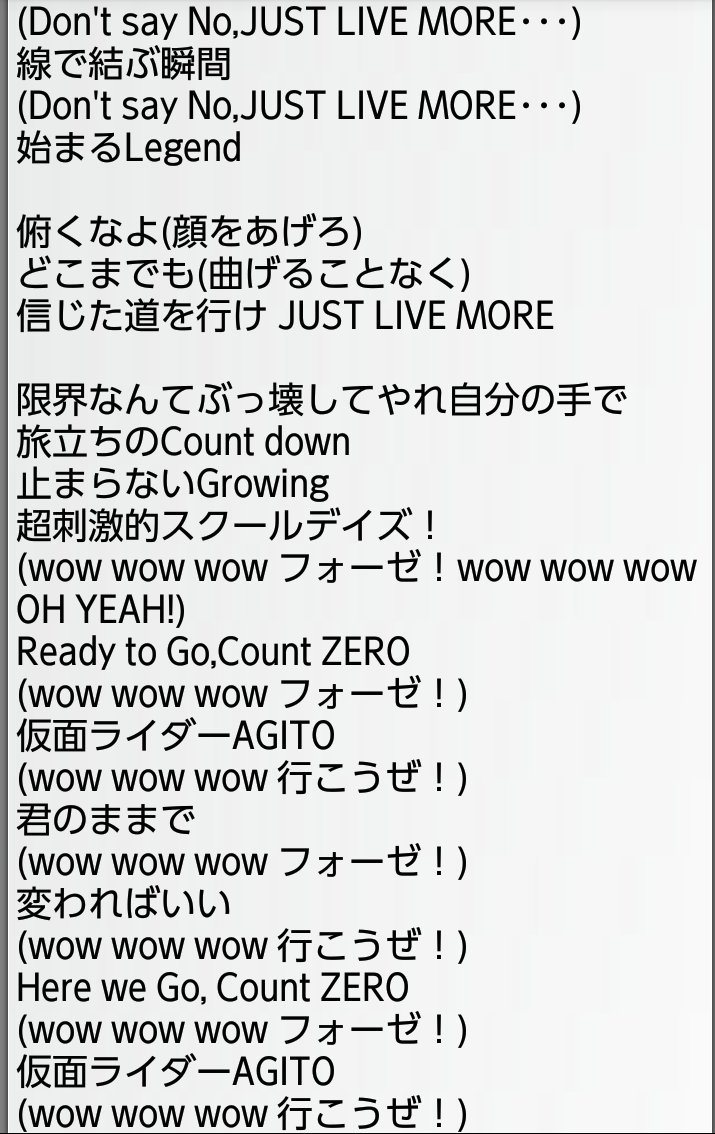 七織 朋桃 Nanao Tomo 15th Anniversary 仮面ライダー平成ジェネレーションズ Forever Re Build Mix Long Ver ジオウのcdボックスで歌詞 が表記されてないので意地と根性と 音楽アプリを使って 詩を聞き取りつつ オリジナルの歌詞を参照に作ってみた