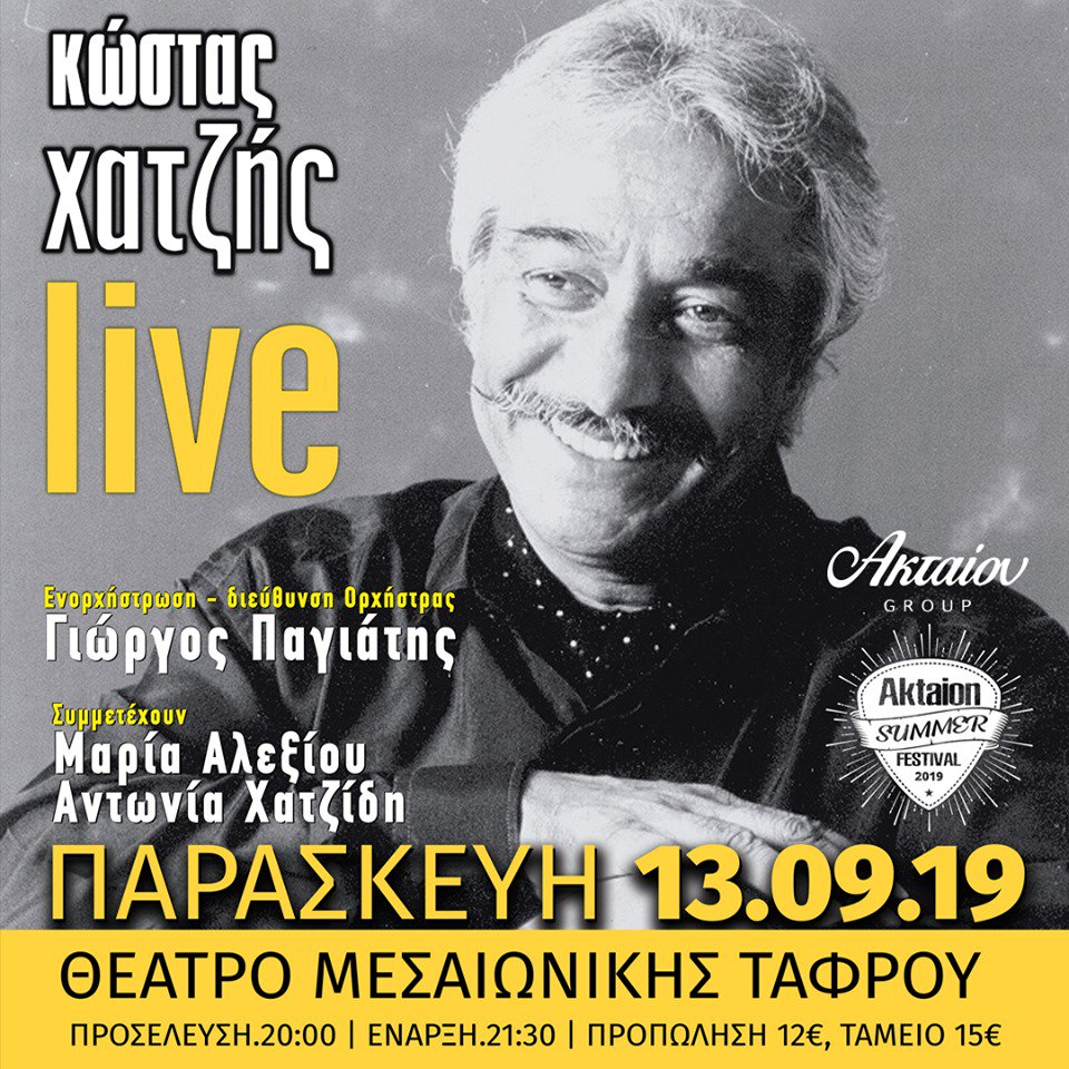 Ο μελωδικός Κώστας Χατζής LIVE την Παρασκευή 13 Σεπτεμβρίου στο Θέατρο Μεσαιωνικής Τάφρου στην Ρόδο. 
ow.ly/WHap50w4F9y