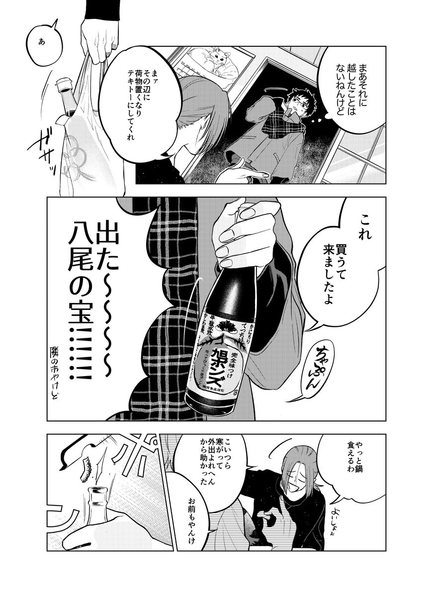 【宣伝】大阪のバンドマンと奈良の酒と大阪のポン酢の話 1/4 