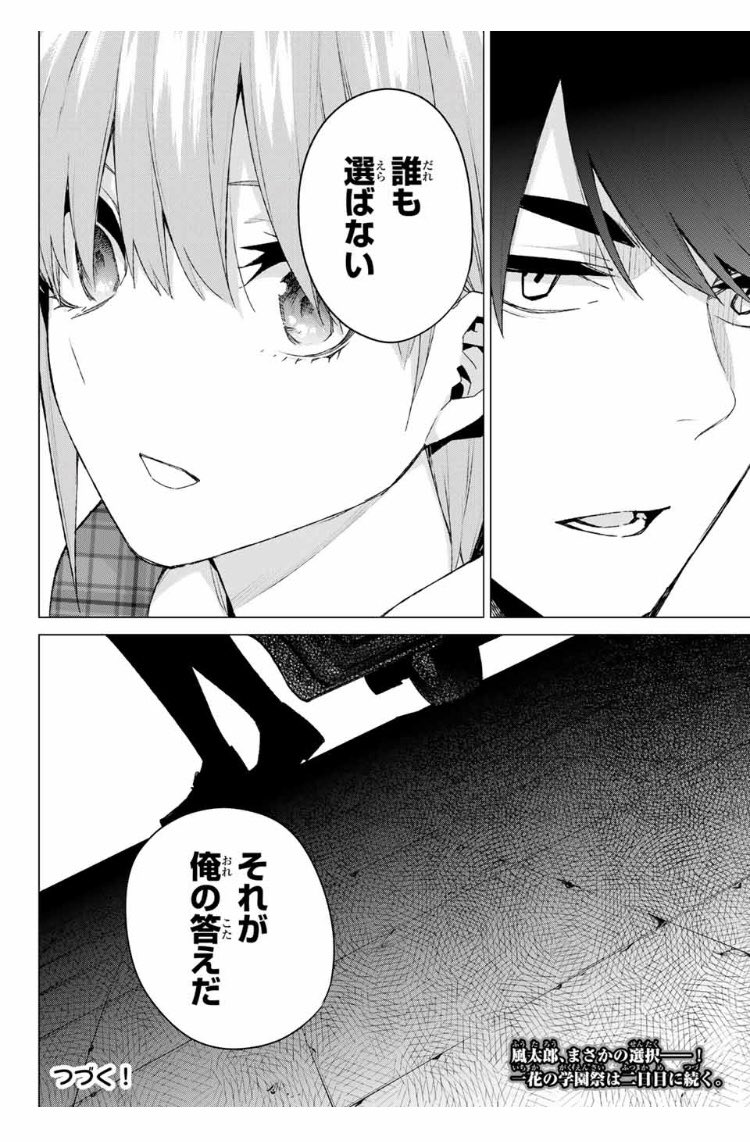 Twitter এ 五等分の花嫁 画像bot 映画化おめでとう 五等分の花嫁 五等分の花嫁 101話 一花は大女優になっても風太郎への恋心は変わらない しかし風太郎は誰も選ばない 贅沢すぎ 102話へ続く T Co 4prrhhamva ট ইট র