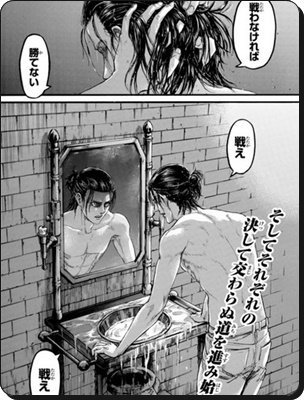 ট ইট র 管理人アース 人気マンガの考察 鏡に向かって 戦え というエレンはグリシャに向けて言っていたのでは というギラさんの考察に納得 エレン目線でグリシャが見ているのであれば エレンから 戦え と言われている事になるし 二回言っているから