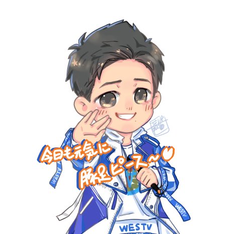 竜喵owo 半夜想起来了这里 以后摸了鱼也往这边放放 前月末の の誕生日プレゼント ホンマにwestvの衣装が好きだね 私 豚足ピース