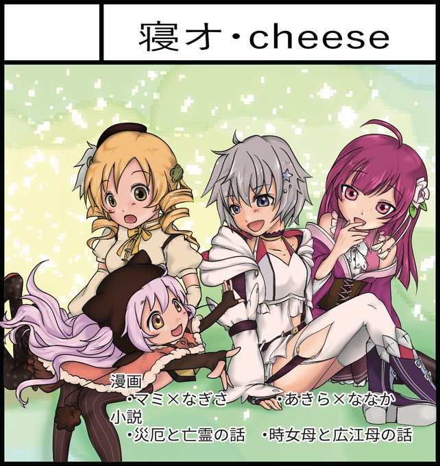 マミなぎのtwitterイラスト検索結果 マミなぎのtwitterイラスト検索結果