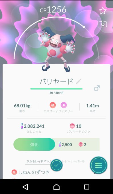 バリヤード の評価や評判 感想など みんなの反応を1時間ごとにまとめて紹介 ついラン