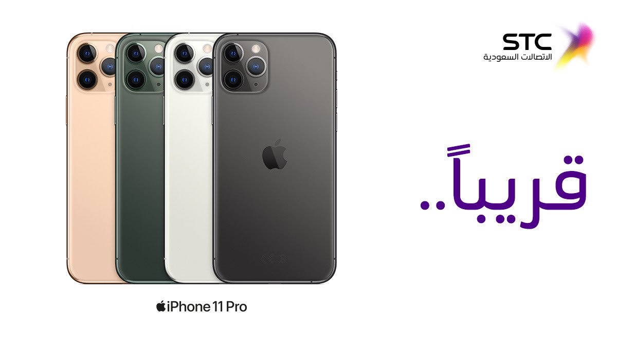 Stc السعودية On Twitter قريبا في فروعنا وتطبيق Mystc Iphone 11 Pro Iphone 11 Pro Max بتاريخ 20 سبتمبر موتمر ابل