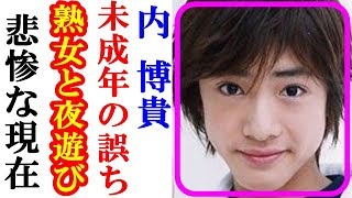 嵐 好き男 On Twitter 内博貴の現在 未成年で を飲み 大暴れ ジャニーズ事務所ではハブられ 孤立する日々 道産子ゴシップチャンネル Https T Co 5i3xdvdklu