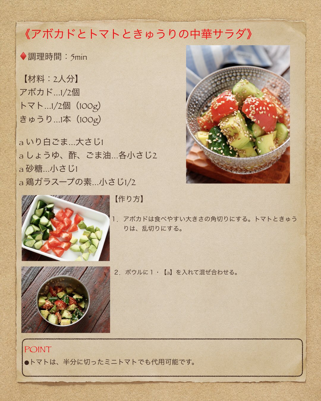 Yｕｕ 料理研究家 בטוויטר アボカドとトマトときゅうりの中華サラダ アボカド トマト きゅうりが入った まさに女子が好きそうな一品 作り方ってほどでもないのですが 切って和えるだけ たったこれだけだけど素材の旨味がたっぷりで 思わず汁まで