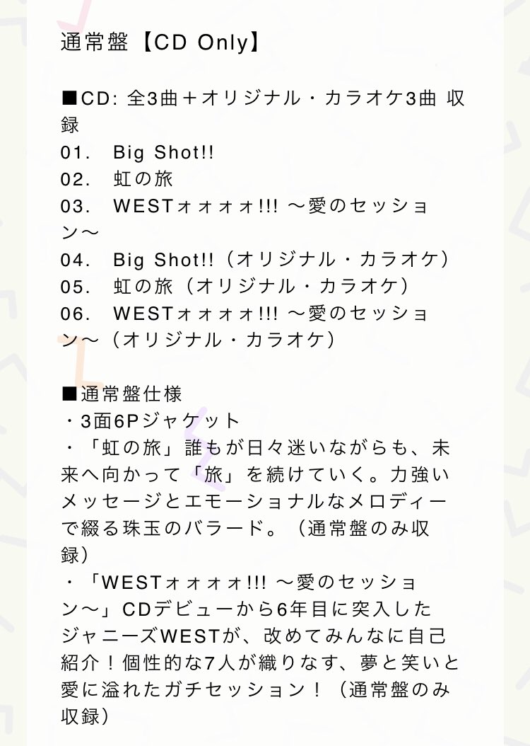 めぐ メモ用 A Twitter 10 9 水 発売 ジャニーズwest 13th Single Big Shot カップリング曲更新 初回盤a Go Low Low グルーヴィーなサウンドが際立つダンスナンバー 初回盤b Make A Wish 世界中が愛してる ジャニーズwest初のバースデーソング