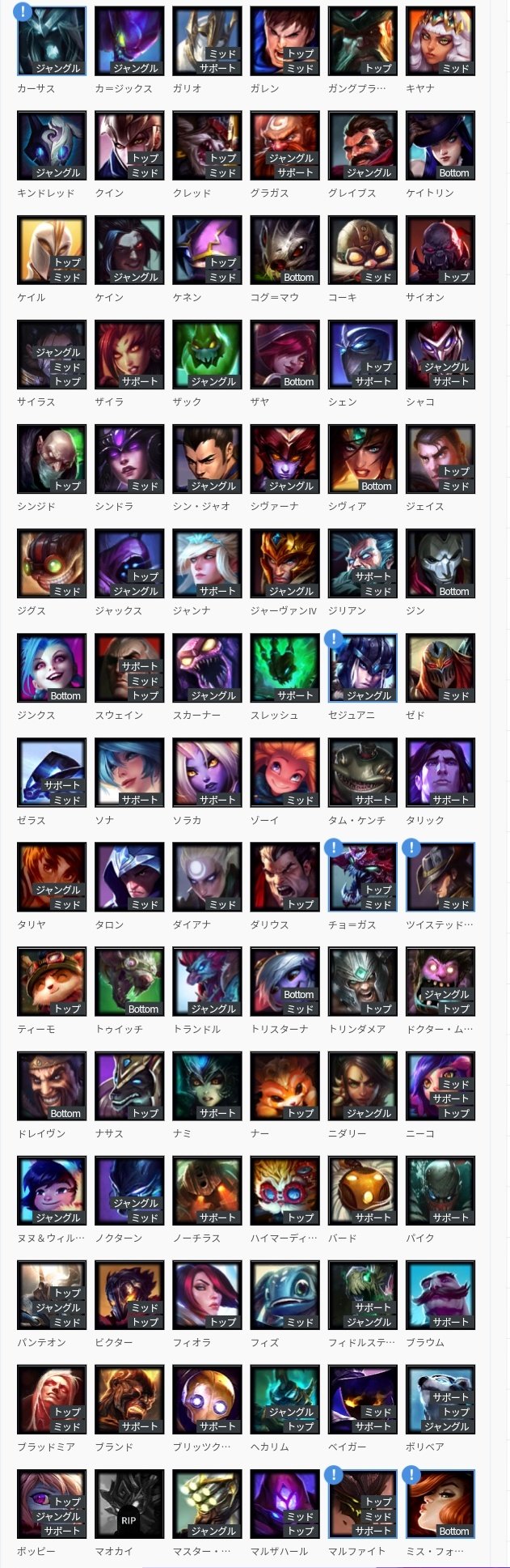 Nikavip ついにopggのガリオとトランドルからripマークが消えた これでやっと全てのチャンプの情報が ん T Co Qf3xykmgiu Twitter