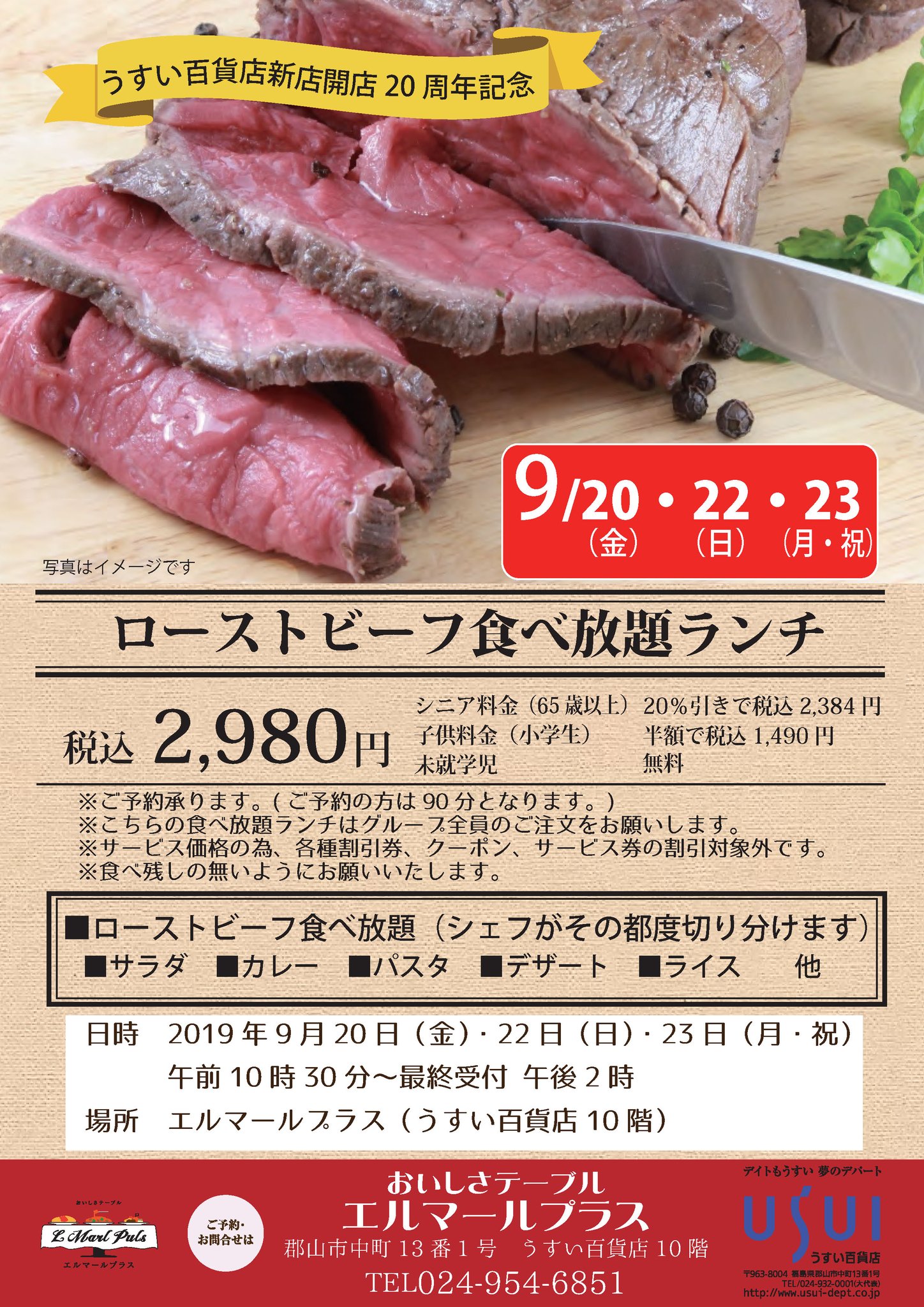 エルマール エルマールプラス うすい百貨店10階 9月 22 23日の3日間 ローストビーフ食べ放題 ランチやります ローストビーフとサラダやパスタなども食べ放題でなんと2 980円 ご予約承り中 エルマール エルマールプラス うすい百貨店10階 9月 22 23日の3日間 ローストビーフ食べ放題 ランチやります ローストビーフとサラダやパスタなども食べ放題でなんと2 980円 ご予約承り中