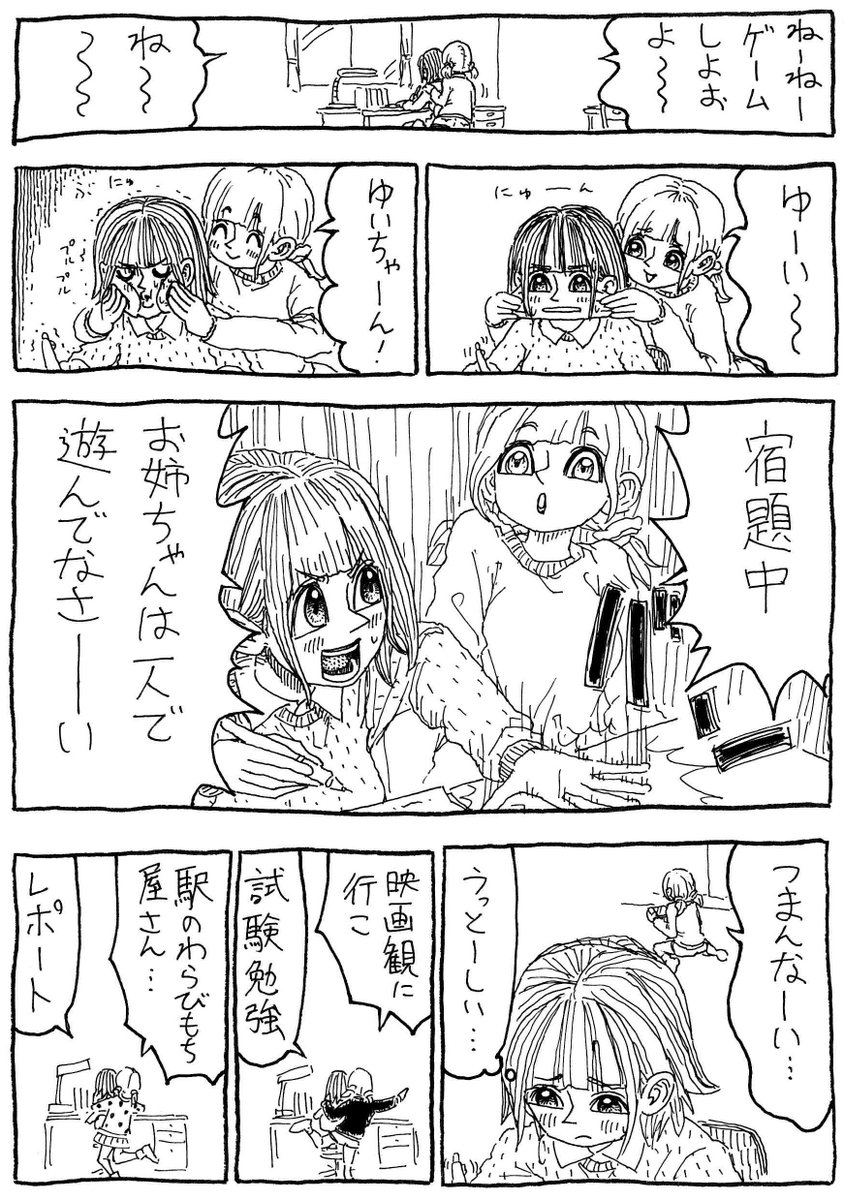 『自慢のシスター』 