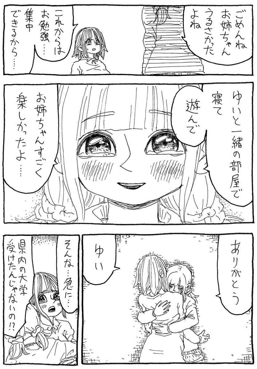 『自慢のシスター』 