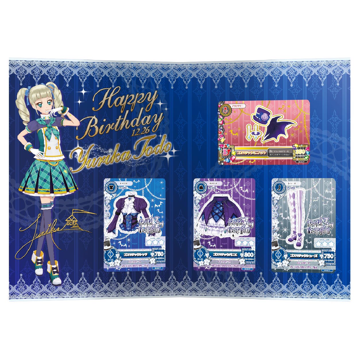 アイカツ！　ユリカ　ゴスマジックコーデ　Premium Birthday Box