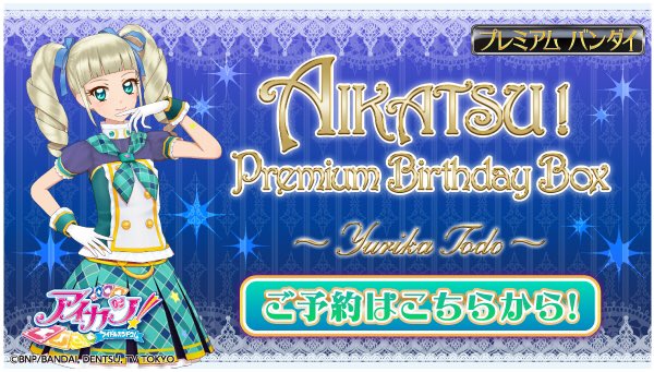 アイカツ！　ユリカ　ゴスマジックコーデ　Premium Birthday Box