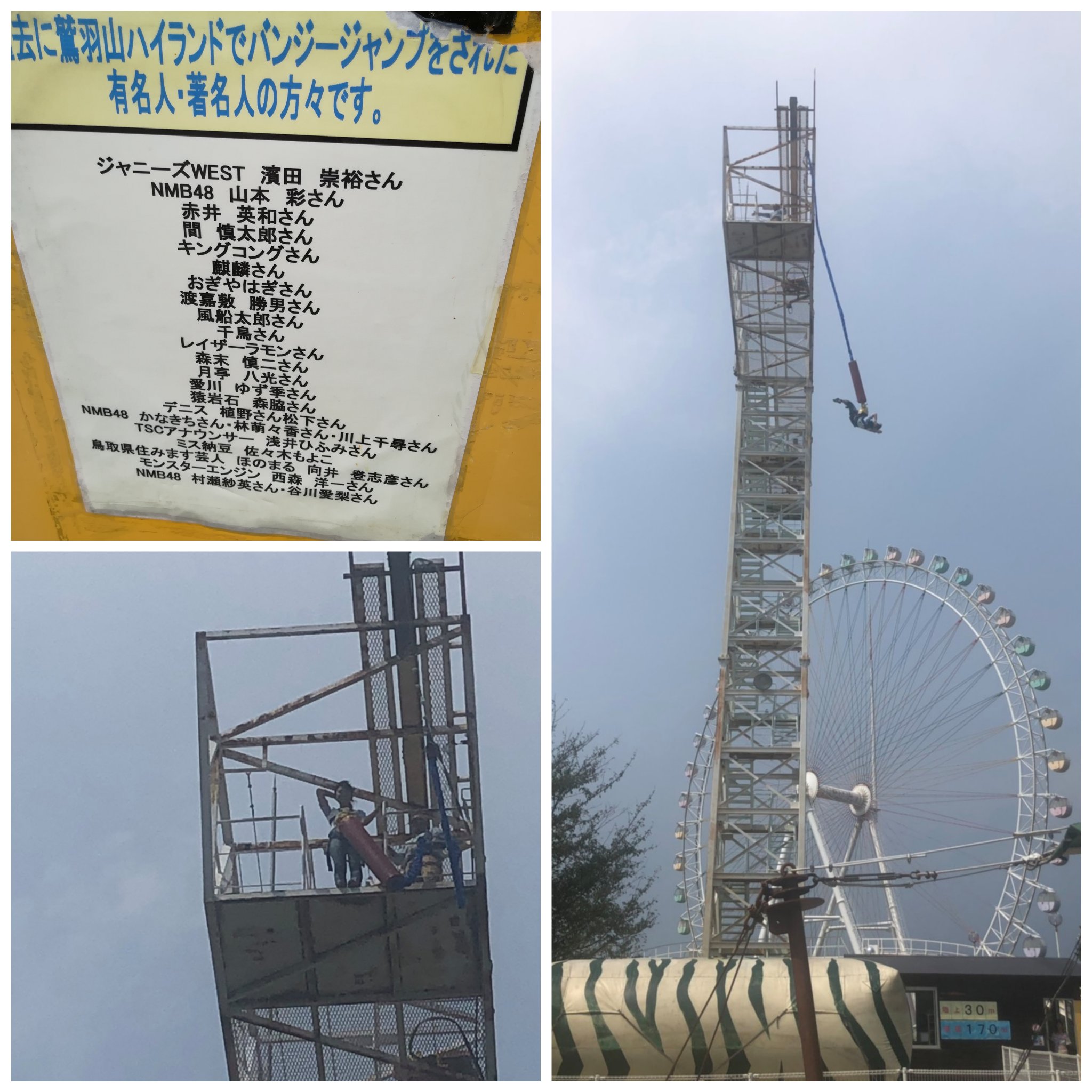 なほやん 濱ちゃんが跳んだなら跳ばないといけない気がした 怖かったけど楽しかったー 鷲羽山ハイランド バンジージャンプ ジャニーズwest T Co Fdvvysrsji Twitter