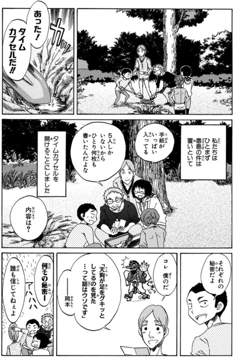 過疎の小学校を卒業して十年後、みんなで埋めたタイムカプセルを掘り起こすと、とんでもない手紙が出てきた話です。
続き↓
 