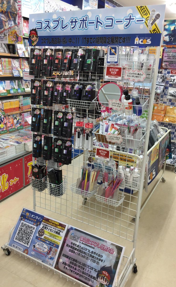 ｱﾆﾒｲﾄ静岡ﾊﾟﾙｺ 東京カラーソニック 関連cd 好評発売中 コスプレ 本日から富士山コスプレ世界大会が開催される11月17日 日 までコスプレ関連アイテムを期間限定販売シズ 衣装だけでなく コスプレイヤーに大人気のcoscosシリーズをはじめ