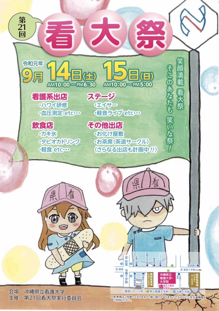 沖縄県立看護大学 沖縄県立看護大学