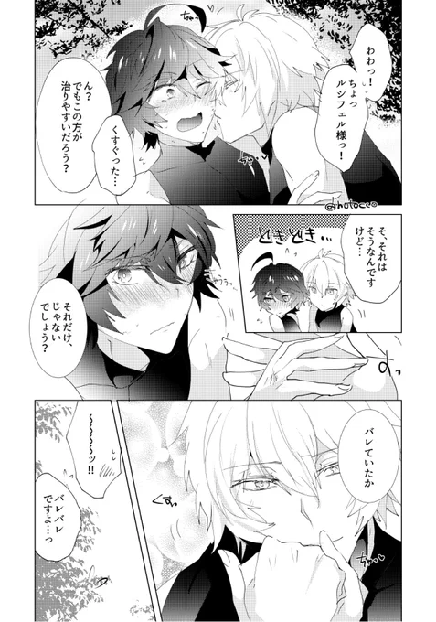 お題【怪我】を口実に #ルシサン版ワンドロワンライ 