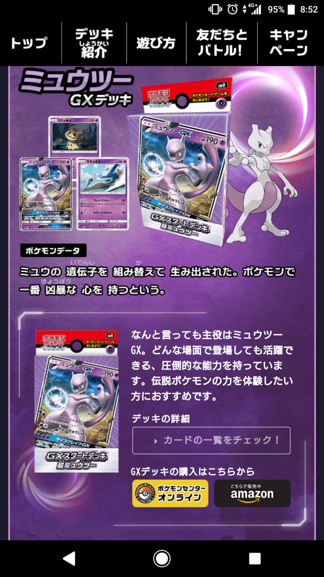おむち ポケモンカードゲームこれさえあれば バトルができる Gxスタートデッキ ポケカ公式 T Co Pliwzglqyu 真礼ちゃんが買ったミュウツーデッキこれかな おむち ポケモンカードゲームこれさえあれば バトルができる Gxスタートデッキ ポケカ公式 T Co Pliwzglqyu 真礼ちゃんが買ったミュウツーデッキこれかな