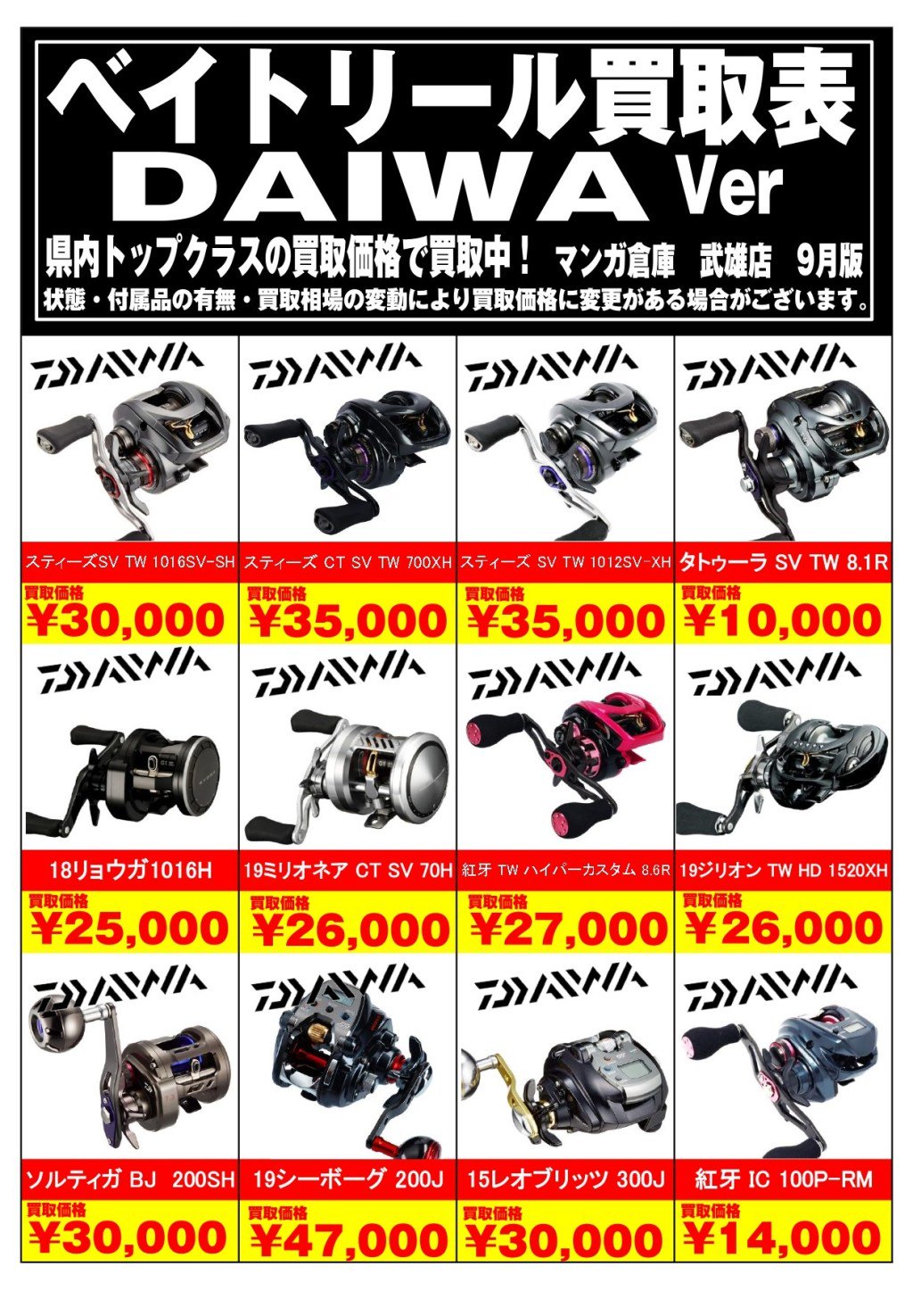 O Xrhsths マンガ倉庫武雄店 Sto Twitter 釣具買取告知更新しました シマノ ダイワ スピニング ベイト リール 買取 T Co G0skvgfpn4