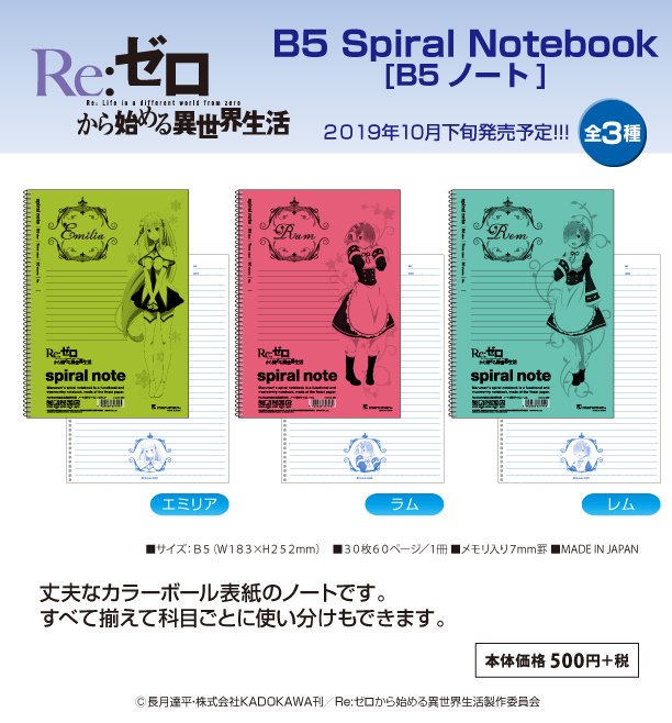 Re:ゼロから始める異世界生活spiral note