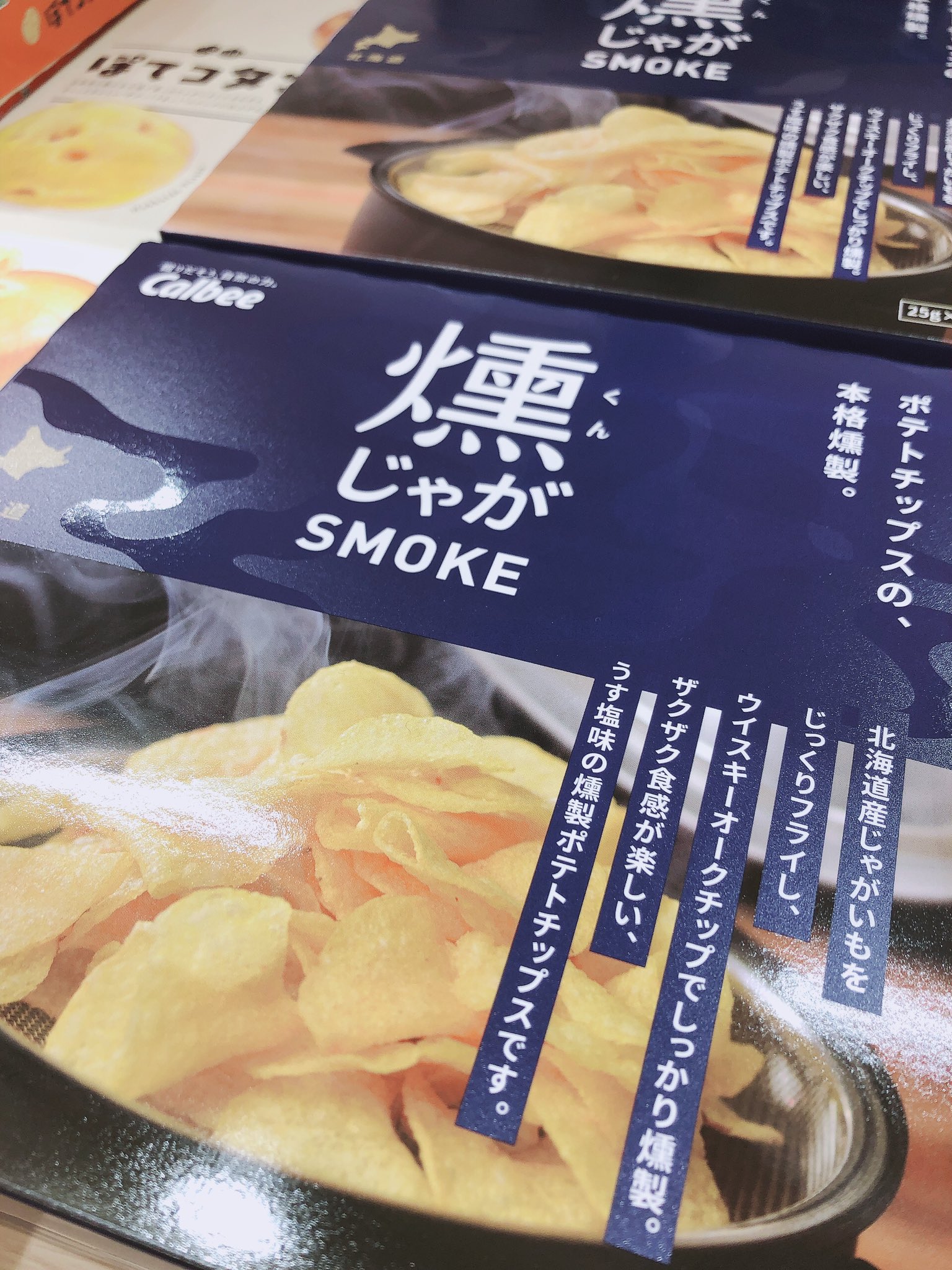 ট ইট র ギフトショップ ザ サッポロ 新商品 ポテトチップスを燻製しました カルビーの新しい北海道土産 燻じゃが 販売しています