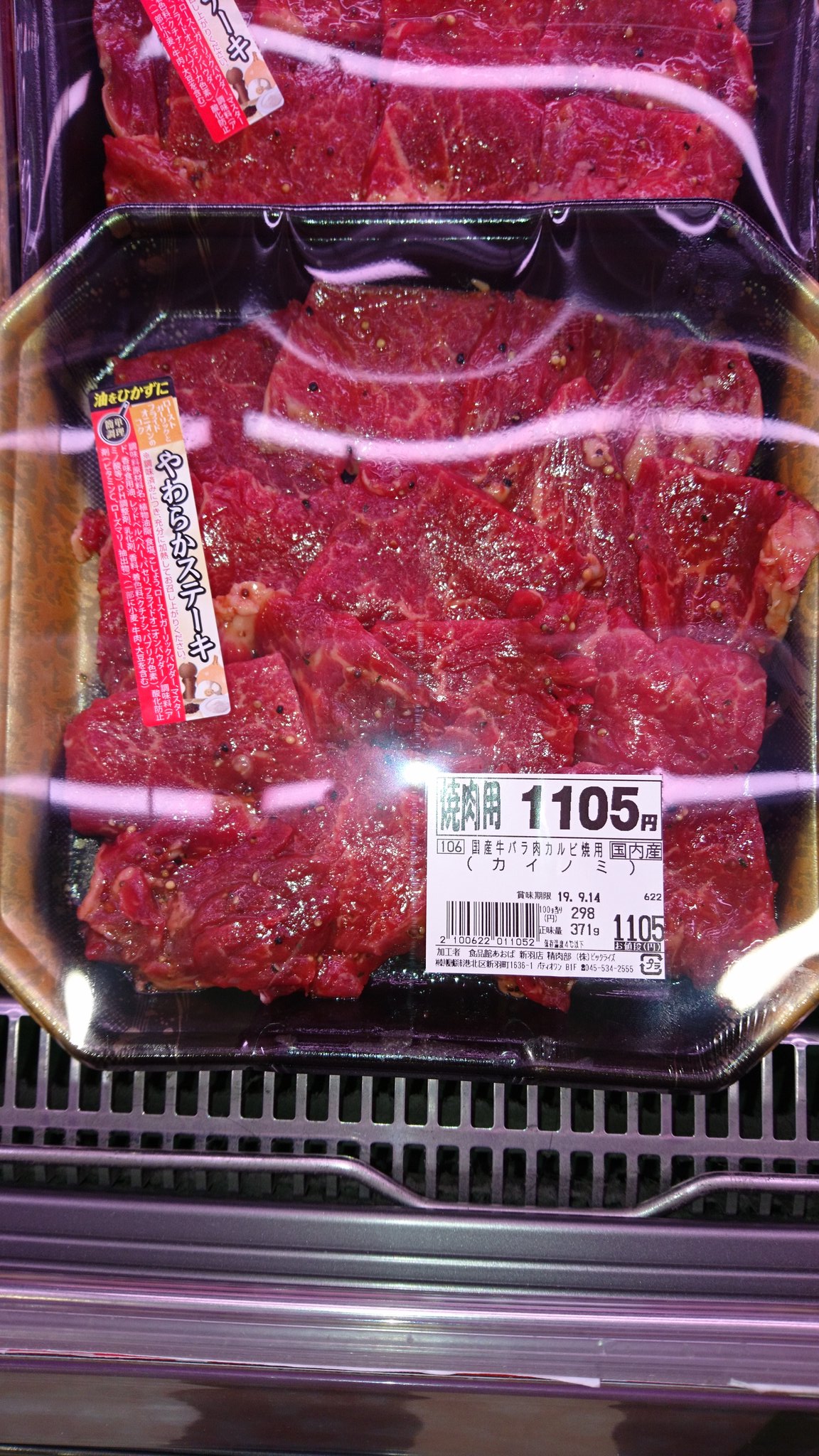 食品館あおば新羽店 精肉コーナーよりおすすめの味付け肉シリーズ 牛 豚 鶏と豊富にご用意しております 手軽で美味しい食品館あおば新羽店の味付け肉 ぜひご利用下さい 食品館あおば 味付け肉 T Co Hi6grqxves Twitter
