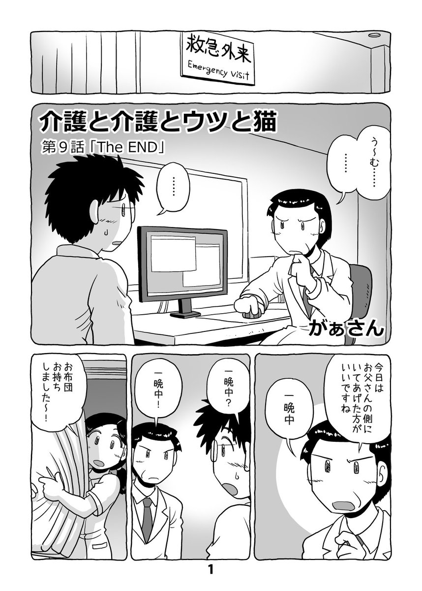 介護日記マンガ「介護と介護とウツと猫」第9話。1/2。 #介護と介護とウツと猫 