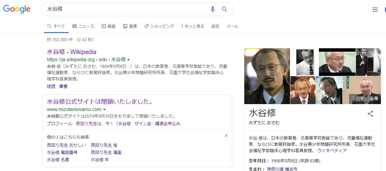 けんでん 学びのブログ まなび部 夜回り先生 水谷修 先生がサイトを閉じてしまっている 涙