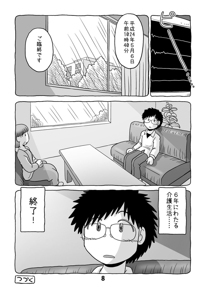 @umiushi256 介護日記マンガ「介護と介護とウツと猫」第9話。2/2。 #介護と介護とウツと猫 