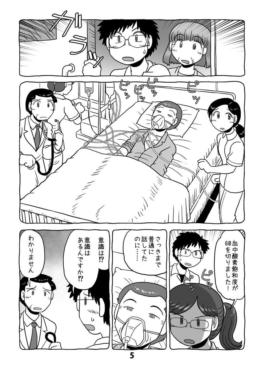 @umiushi256 介護日記マンガ「介護と介護とウツと猫」第9話。2/2。 #介護と介護とウツと猫 