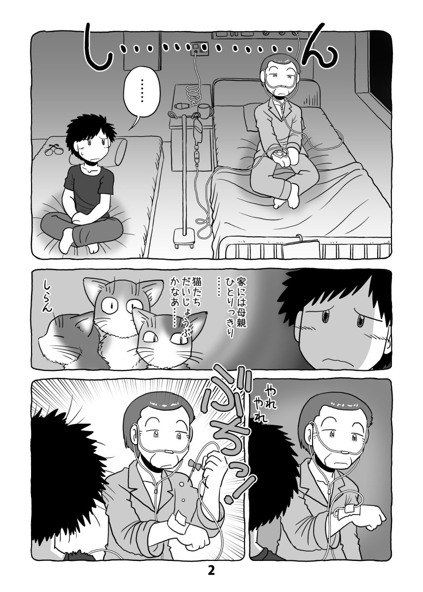 介護と介護とウツと猫 第9話 #漫画 #介護 #日記 #猫 https://t.co/Oxm4OiApFP 