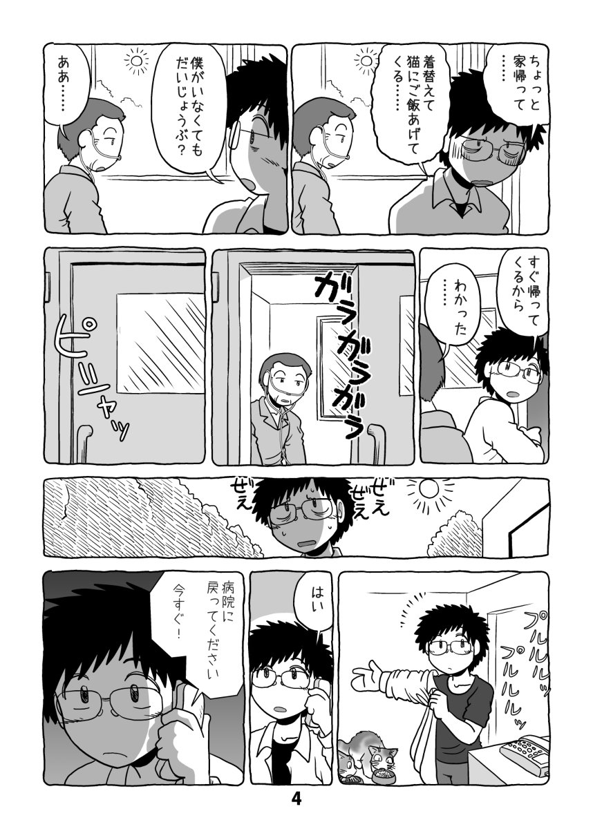 介護と介護とウツと猫 第9話 #漫画 #介護 #日記 #猫 https://t.co/Oxm4OiApFP 