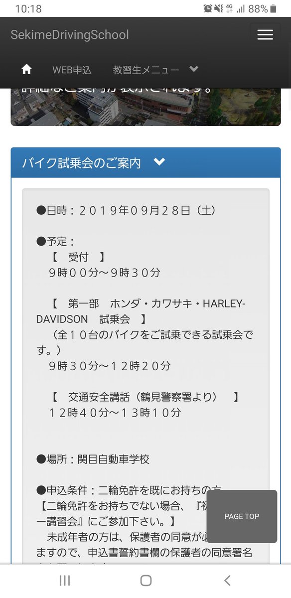 関目自動車学校 関目自動車学校