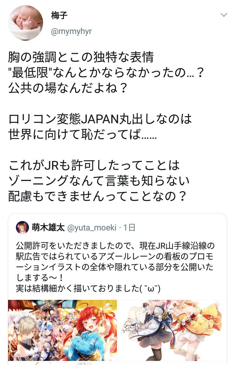 Jrのアズレン広告 ロリコンjapan丸出しで恥ずかしい Togetter