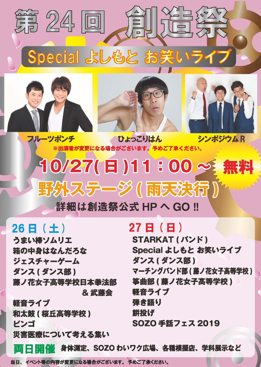 豊橋創造大学 短期大学部 公式 第24回創造祭 のお知らせ 第24回創造祭が10月26日 土 27日 日 に開催されます 今年のテーマは Reiwa 多数のみなさまのご来場をお待ちしております 創造大 創造祭 豊橋創造大学 大学祭 お笑い 豊橋創造大学 短期大学部 公式 第24回創造祭 のお知らせ 第24回創造祭が10月26日 土 27日 日 に開催されます 今年のテーマは Reiwa 多数のみなさまのご来場をお待ちしております 創造大 創造祭 豊橋創造大学 大学祭 お笑い