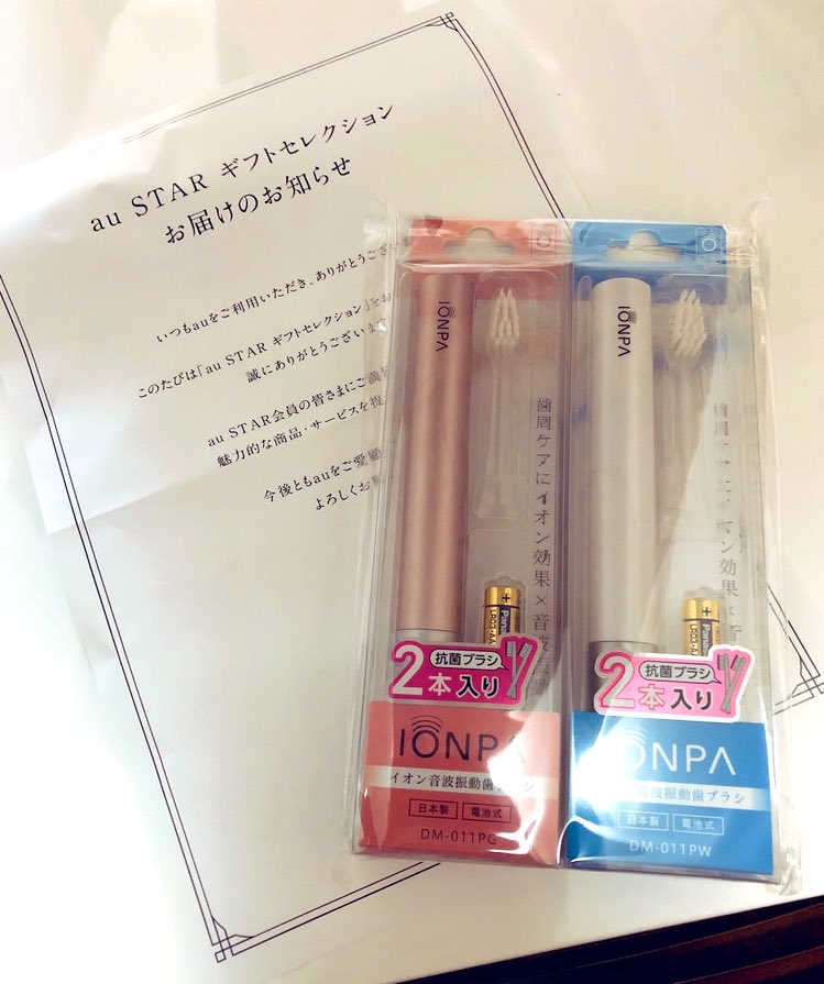 yunpoko0207's tweet photo. #austar
#au

届いた～😄
旦那のポイントが3200pたまっていたので
歯ブラシと交換(*´∀｀)

au最高～🙌😊🤙 https://t.co/fP814h2QmB