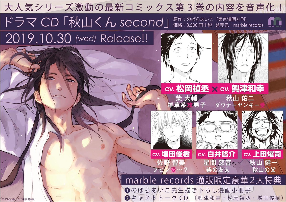 Fujo2 ふじょつう Blcd のばらあいこ 秋山くん Second ドラマcd発売 激動のコミックス第３巻の内容が音声化 10 30発売 松岡禎丞 興津和幸 増田俊樹 白井悠介 T Co Kpm2apybb4 新cast情報を追加しました 上田燿司さん 秋山健一役