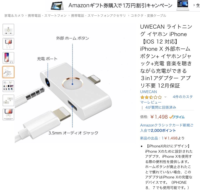 あまあまラテ 課題 Twitterissa Iphoneが失ったホームボタンとイヤホンジャック を追加するアクセサリー Amazonで見てたら充電ポートとオーディオジャック逆で草 あまあまラテ 課題 Twitterissa Iphoneが失ったホームボタンとイヤホンジャック を追加するアクセサリー Amazonで見てたら充電ポートとオーディオジャック逆で草