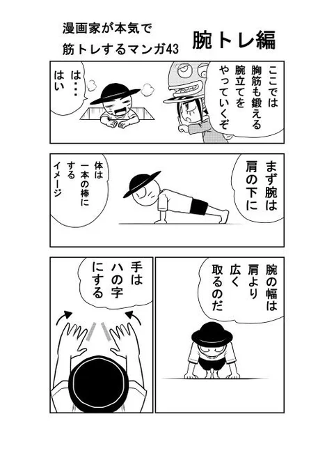 漫画家が本気で筋トレするマンガ43 腕トレ編 