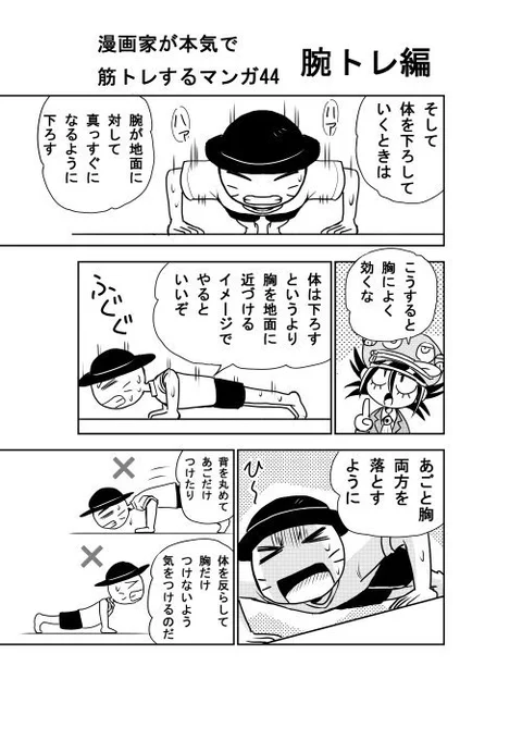 漫画家が本気で筋トレするマンガ44 腕トレ編

今回は2つ続けて! 