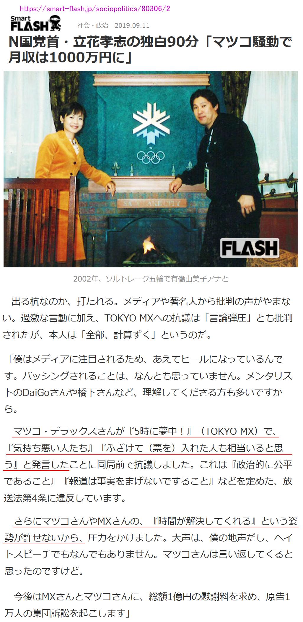 立花孝志 Nhk受信料を支払わずに裁判された人の裁判費用と受信料を全部支払うおじさん 立花孝志がｎｈｋ職員だった頃 ソルトレイクで有働由美子ちゃんと撮った写真が掲載されています Twitter