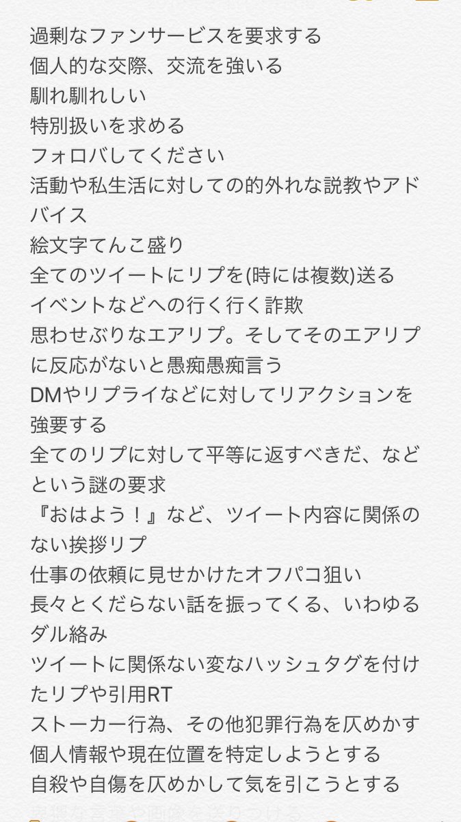 クソリプ研究所 クソリプ研究報告書 自称ファン 自称お客さんのクソリプ傾向 アイドルさん Av女優さん コスプレイヤーさん 風俗やキャバクラで働く女性 など ファン或いはお客さんがいる職業の方に集まりやすいクソリプについてまとめてみました